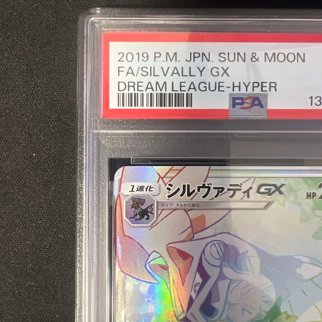 シルヴァディgx hr psa10