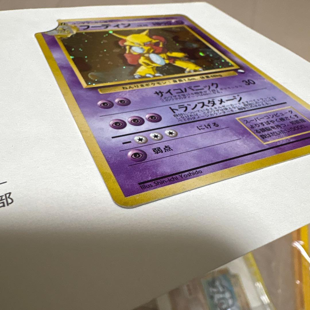 【3点同時購入限定】旧裏ポケモンカード通信キャンペーンフーディン