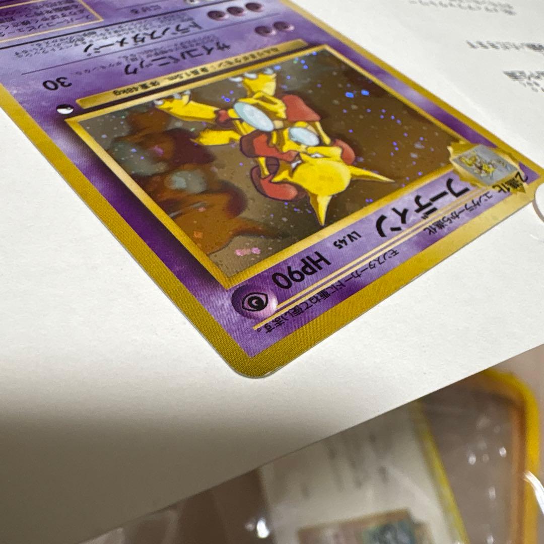 【3点同時購入限定】旧裏ポケモンカード通信キャンペーンフーディン