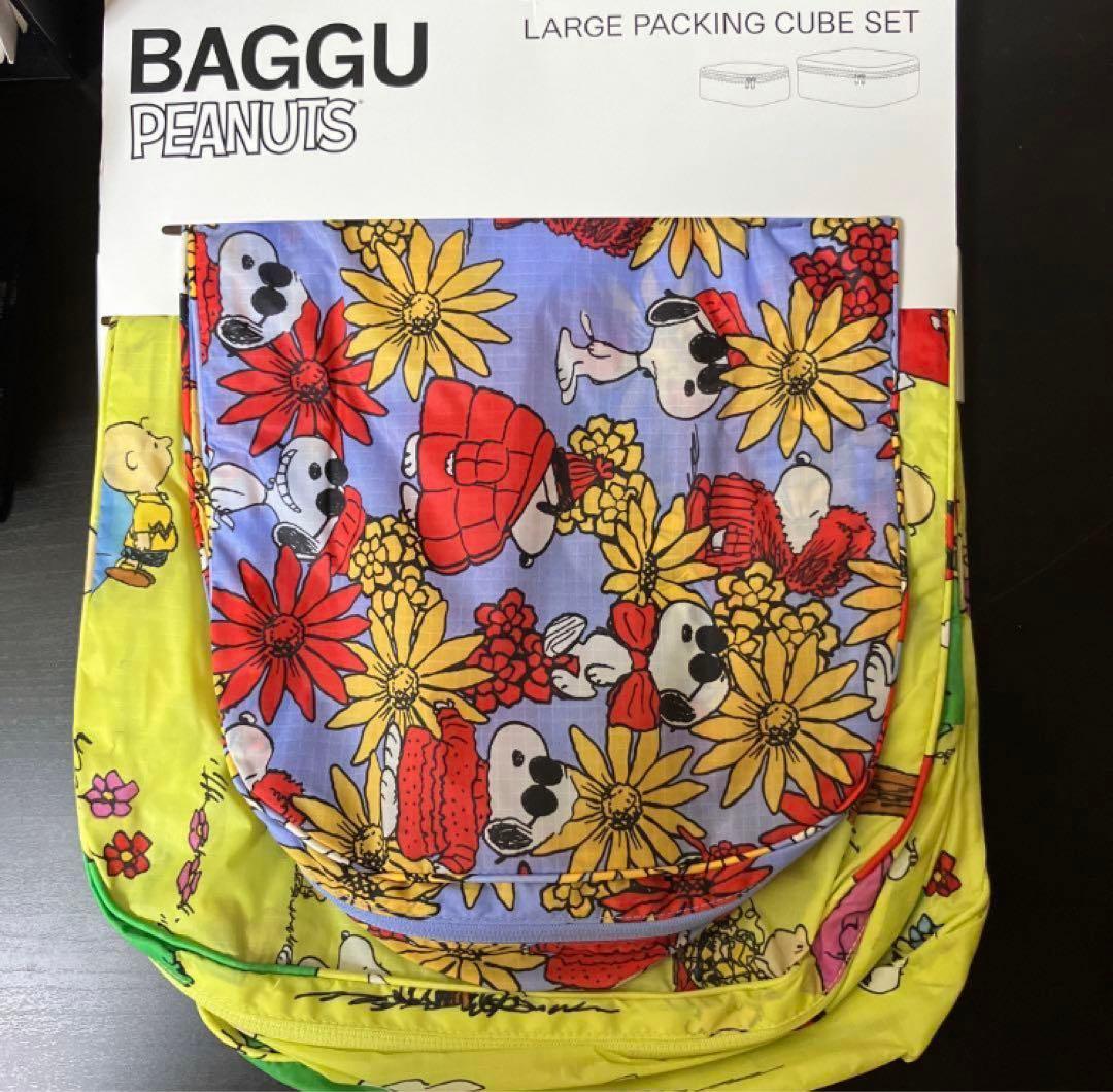 新品　BAGGU バグゥ　PEANUTS ラージパッキングキューブセット