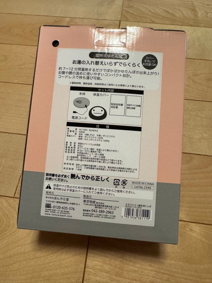 なまけたろう　蓄熱湯たんぽ　湯たんぽ　ほんやら堂　レア