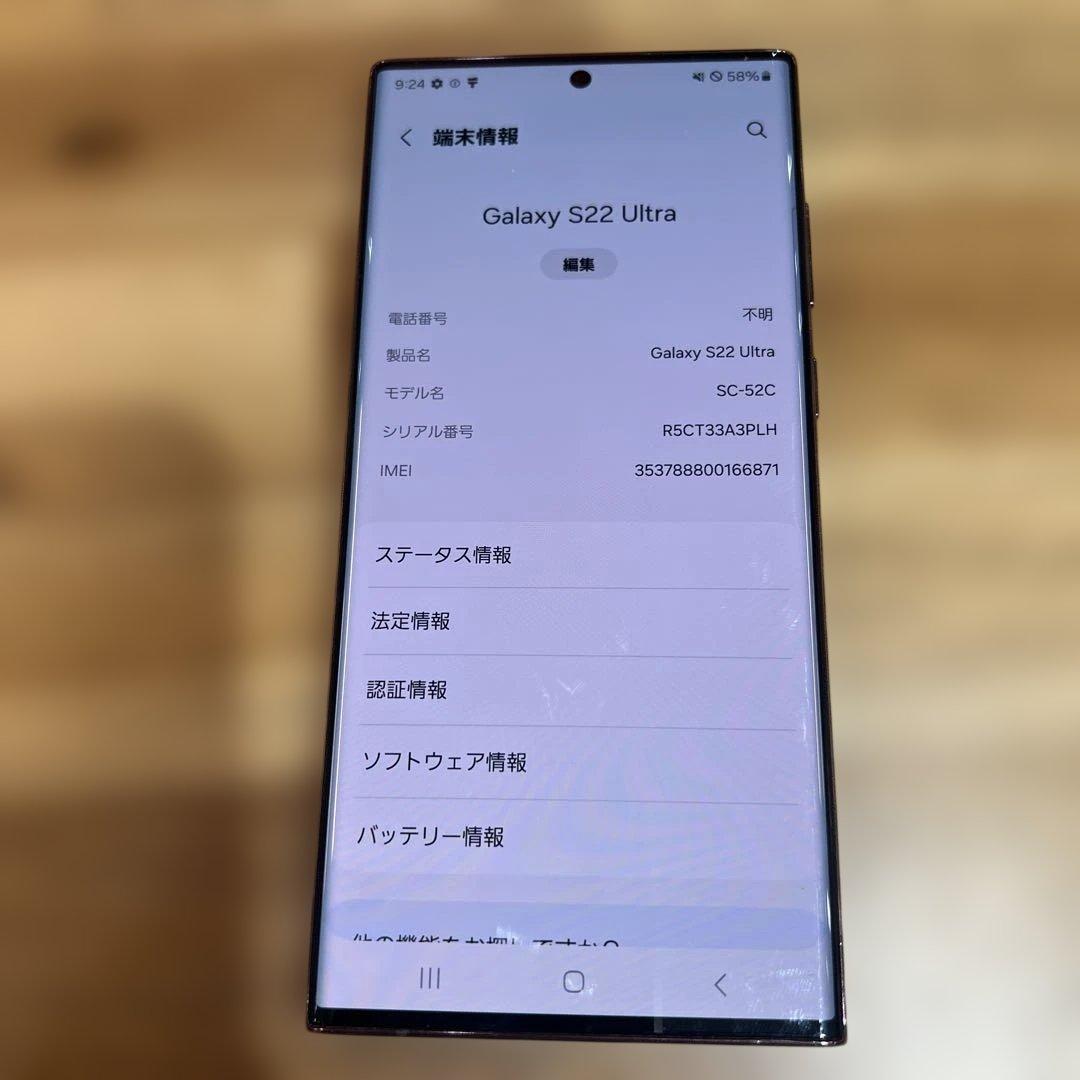C1001 ドコモ SIMフリー　Galaxy S22 Ultra SC-52C