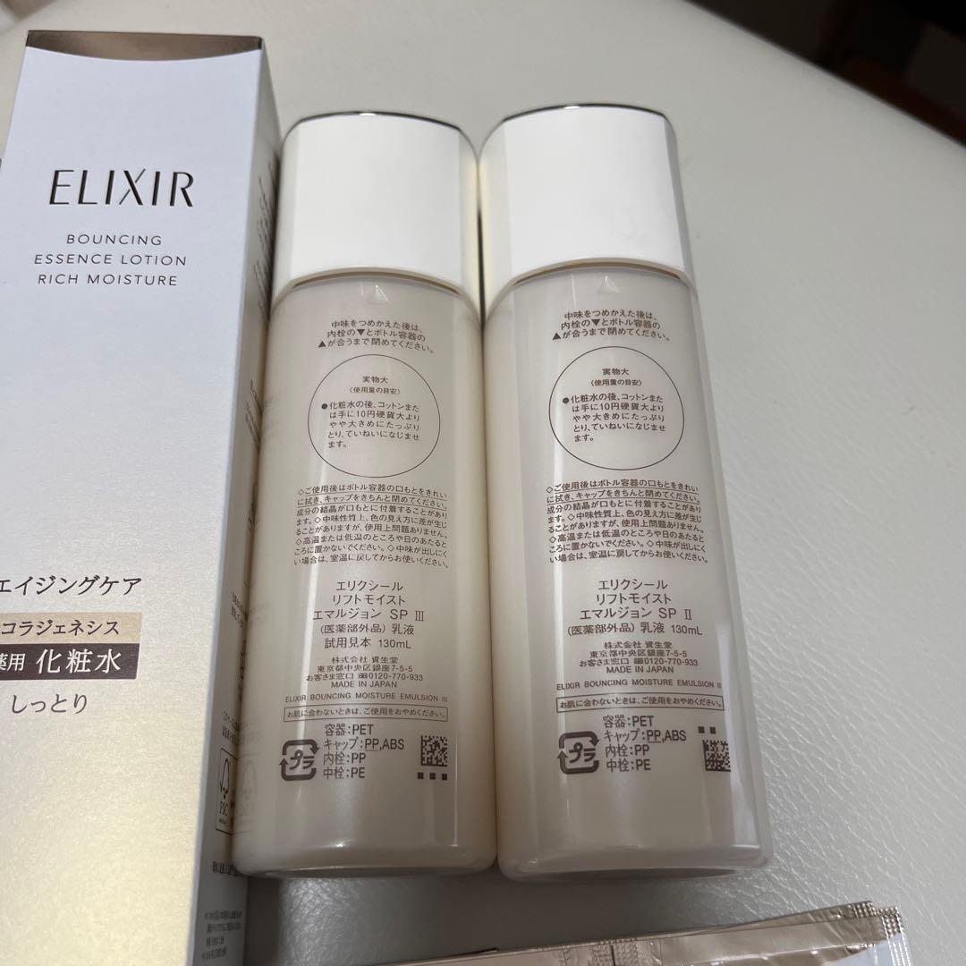 新品　エリクシールリフトモイストコラジェネシス　ローション&エマルジョン　おまけ