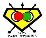 監修：米国宝石学会鑑定士(GIA G.G.）ピスラズリ K18 栗生のくろすけ