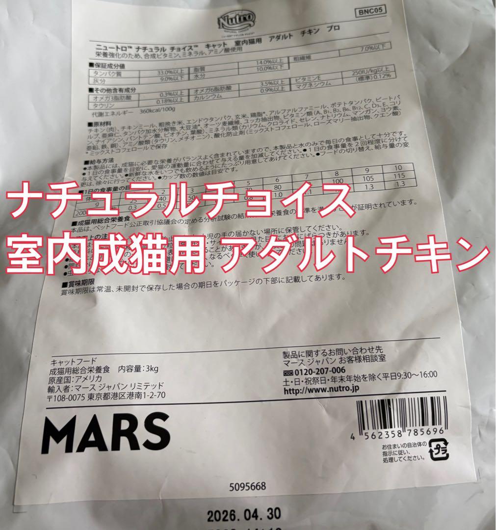 ナチュラルチョイス アダルトチキン