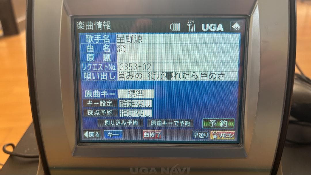 【動作済】業務用UGA-01カラオケ一式 2016年曲 訳有 マイク・ナビ付