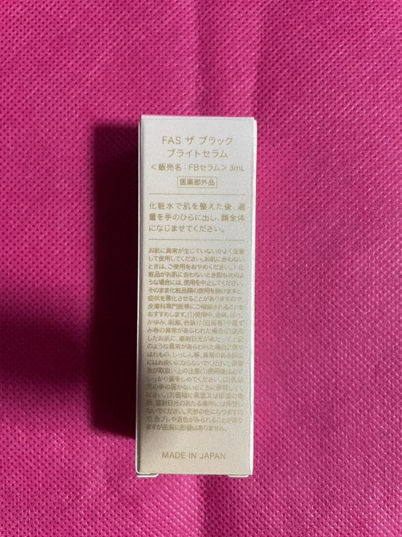 【新品未使用】FAS デイ スキンケア キット　（３点セット）