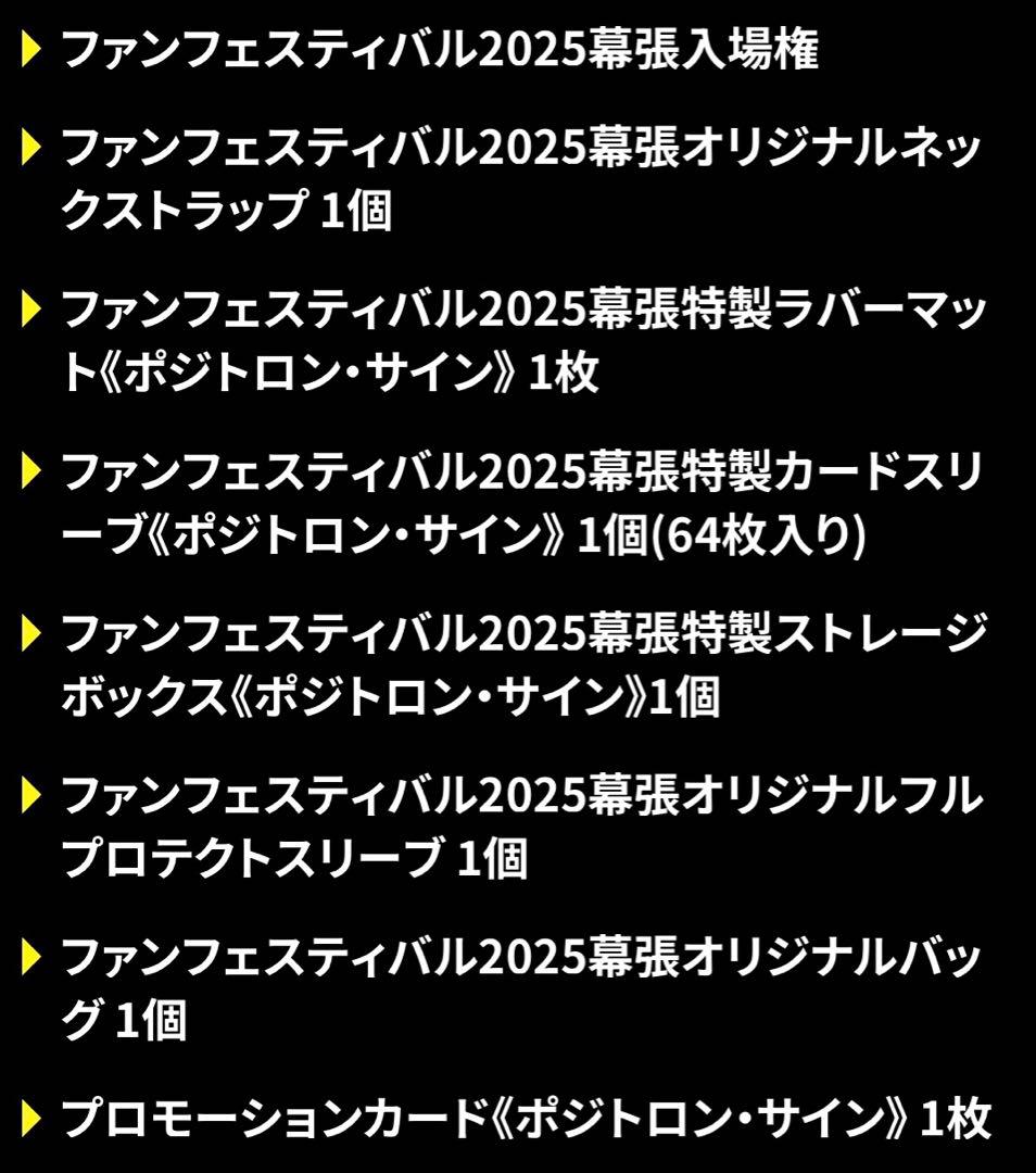 デュエマ　ファンフェスセット　完品