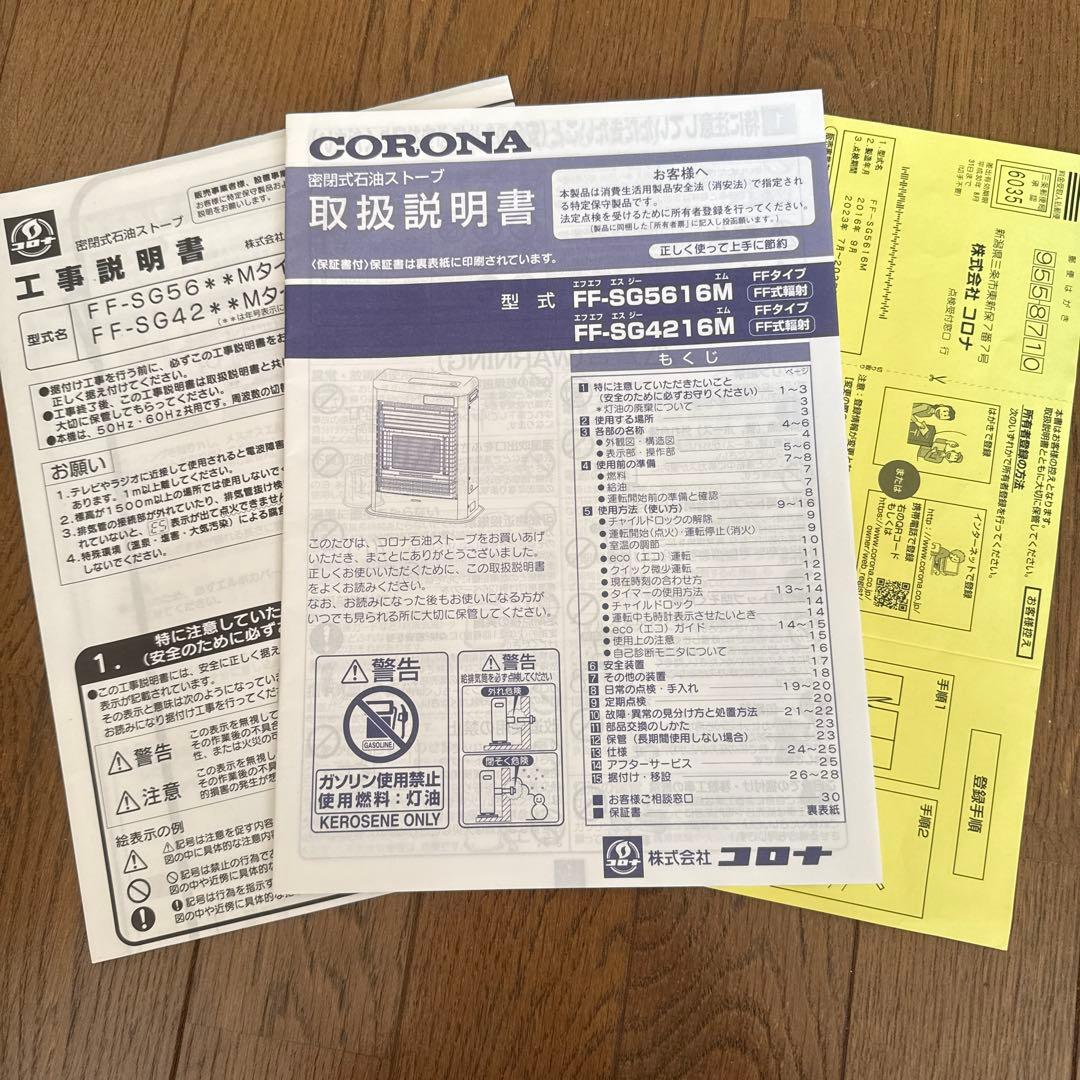 コロナFFストーブ FF-SG5616M （清掃済み）