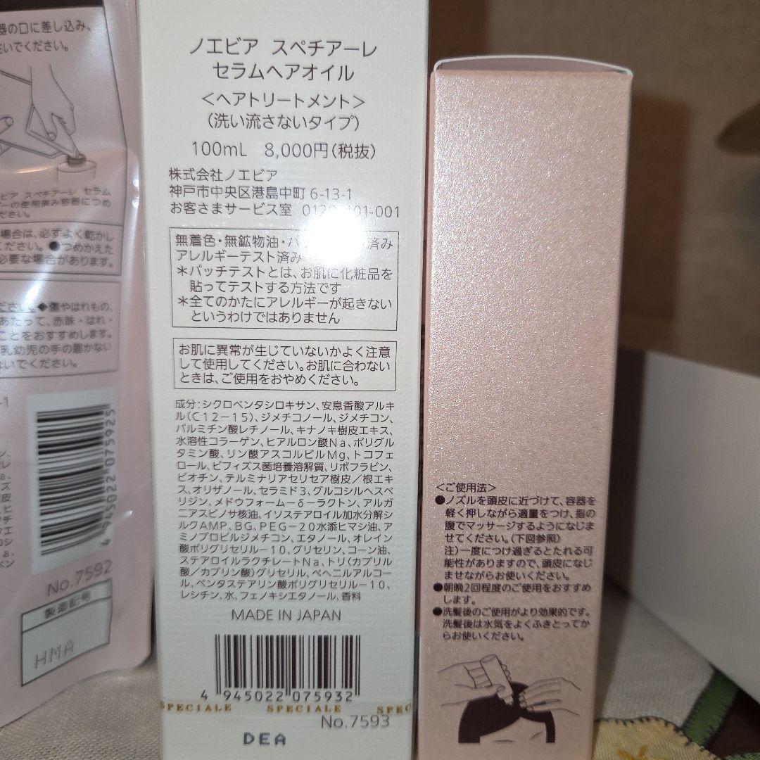 ノエビア スペチアーレ ヘアケア4点セット