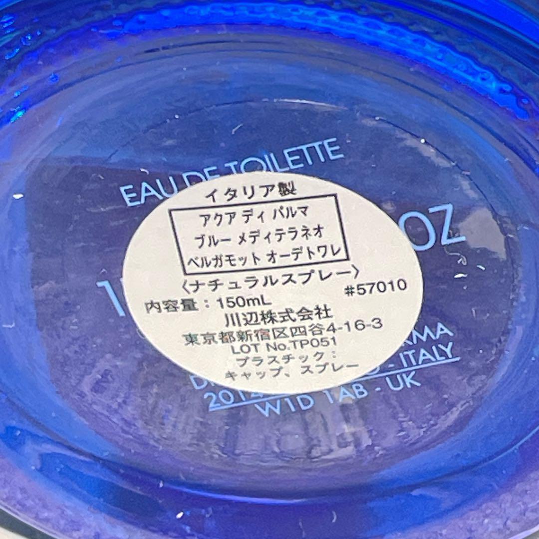 【残量6割ほど】 ACQUA DI PARMA アクアディパルマ ブルー