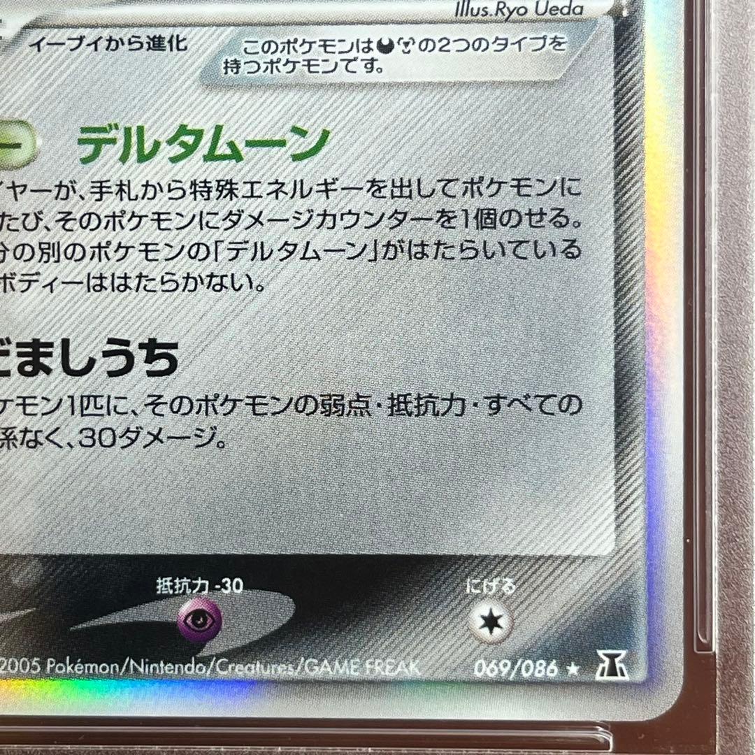 【週末限定特価】　PSA10　ブラッキー　デルタ種　　初版　絶版　Umbreon
