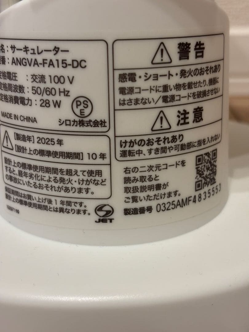 サーキュレーター DCモーター搭載ANGVA-FA15-DC-W