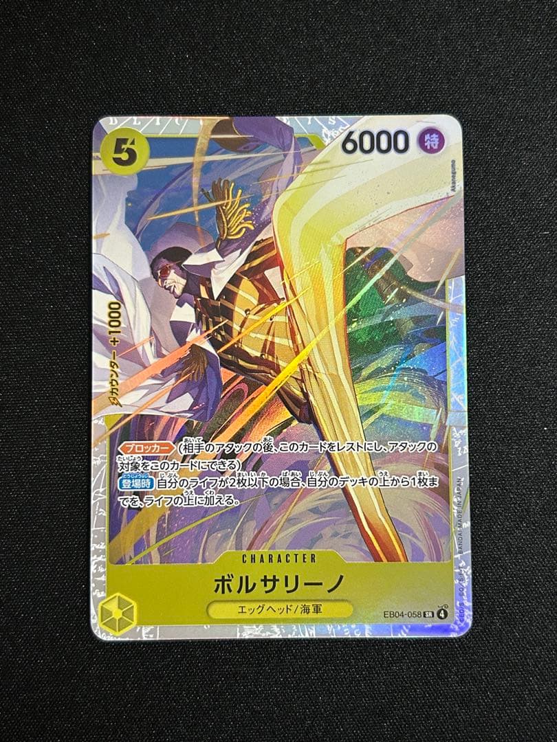 ボルサリーノ SR 2枚セット