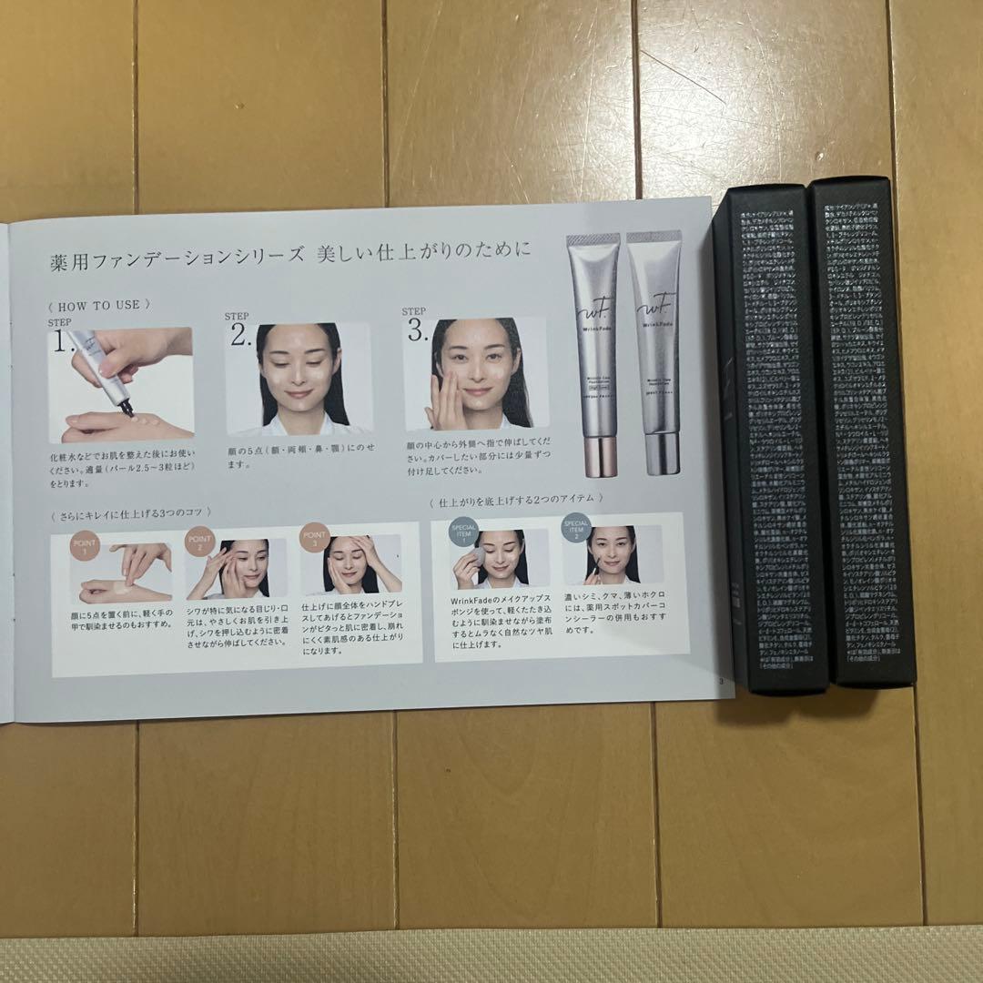 薬用リンクルケアファンデーション