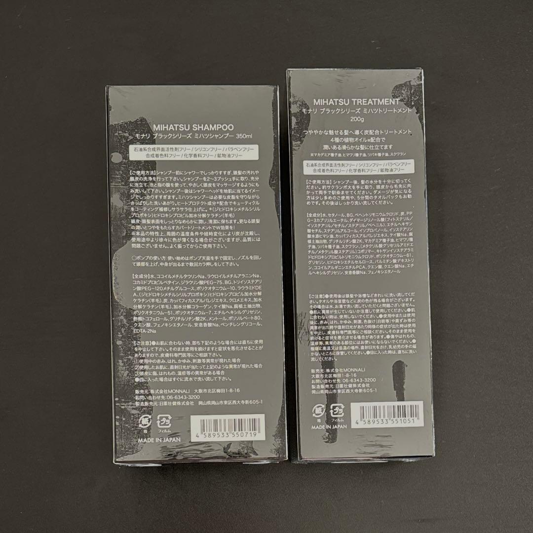 新品未開封モナリミハツ　シャンプー＆トリートメントMONNALI MIHATSU