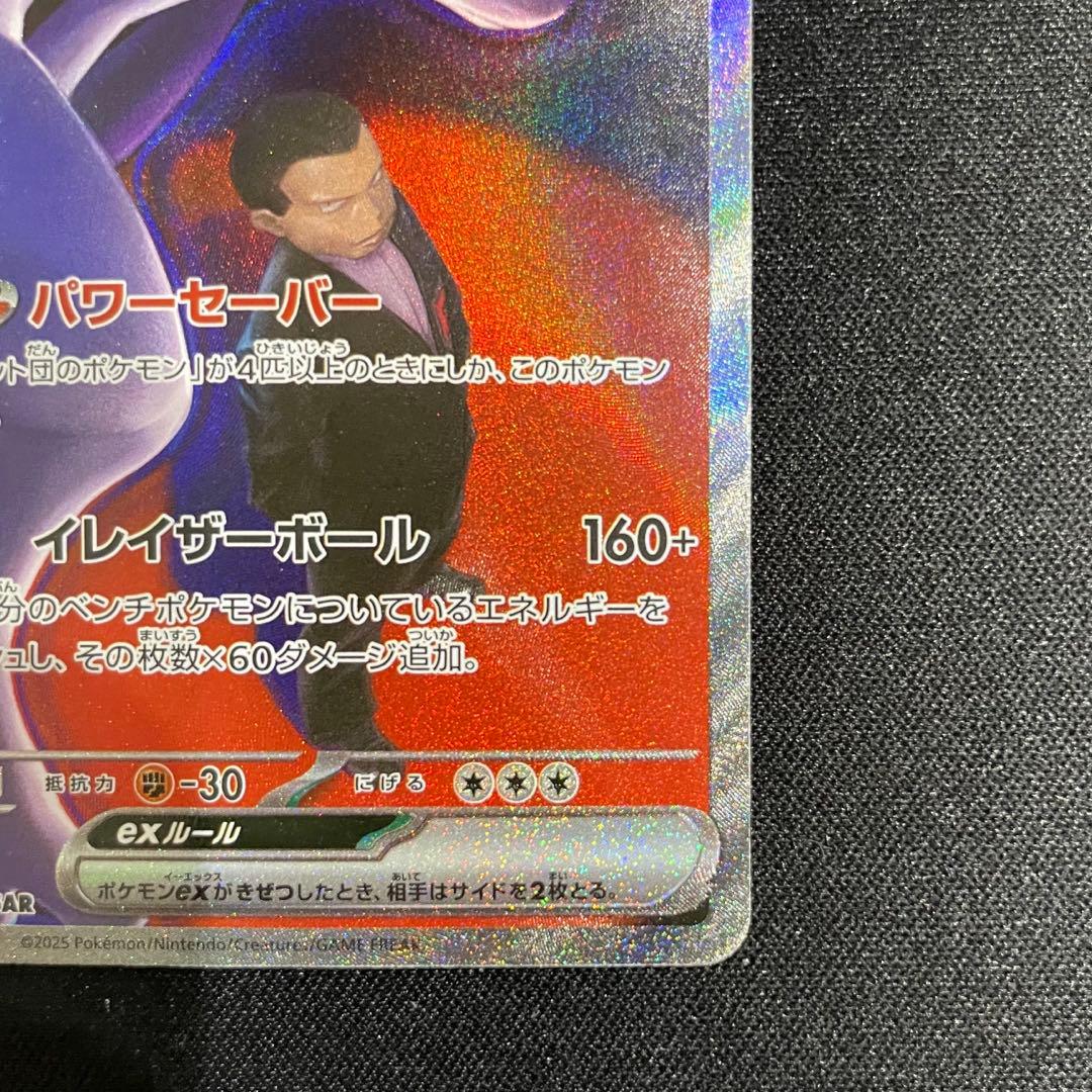ポケモンカードMEGAドリームex ロケット団のミュウツーex SAR