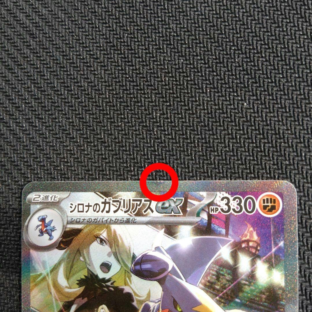 シロナのガブリアスex sar ②
