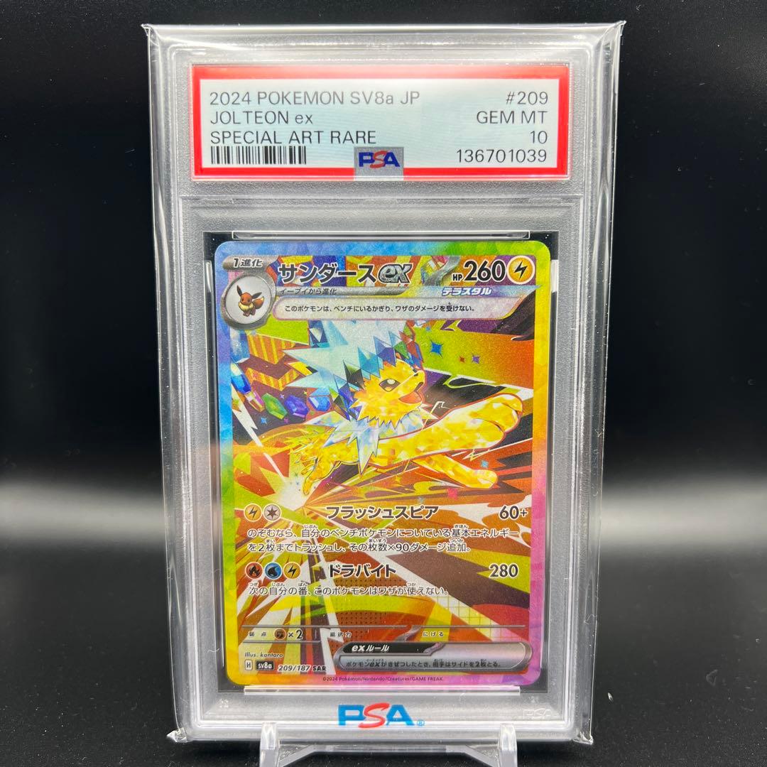 【即日発送】　PSA10 ポケモンカード　サンダースex SAR ③
