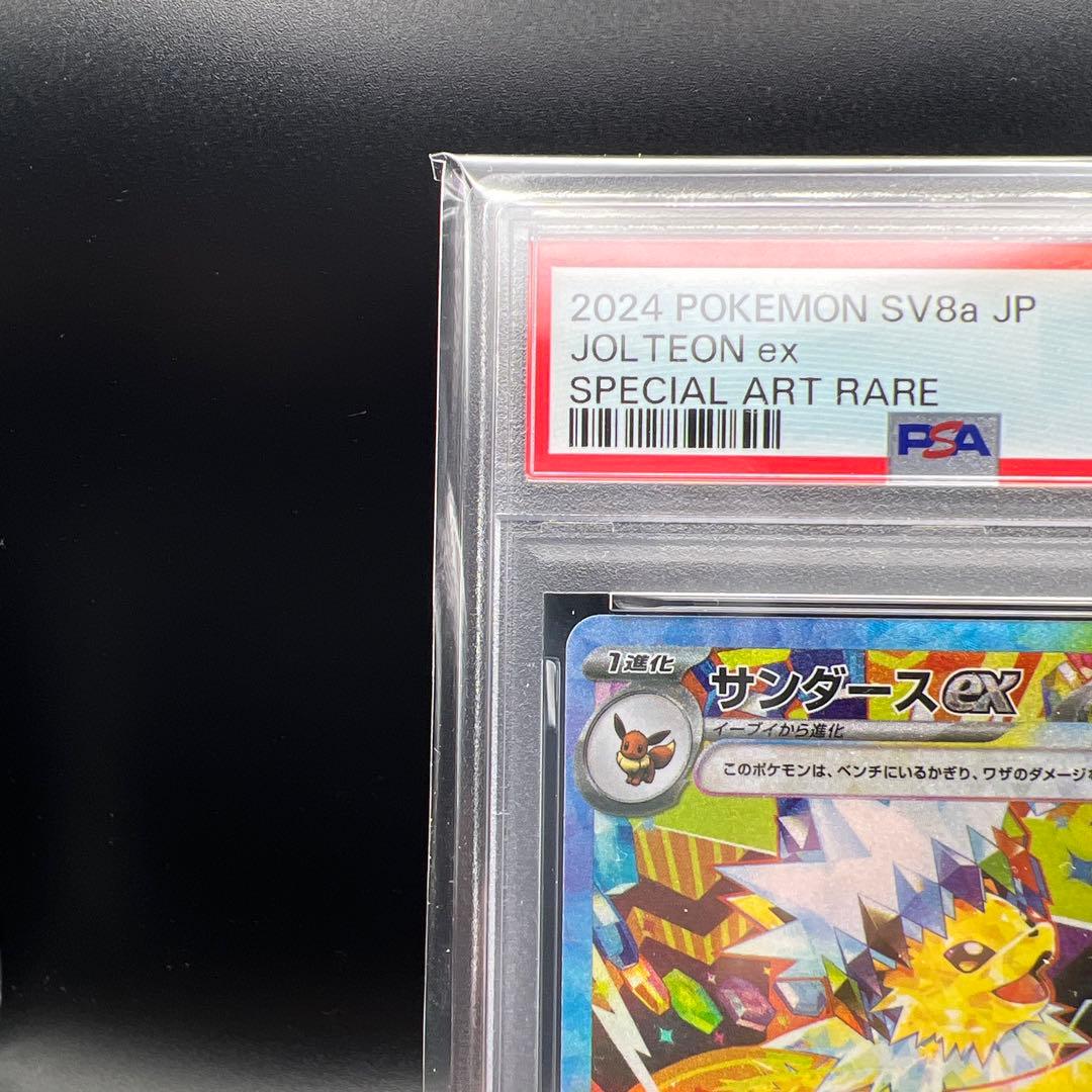 【即日発送】　PSA10 ポケモンカード　サンダースex SAR ③