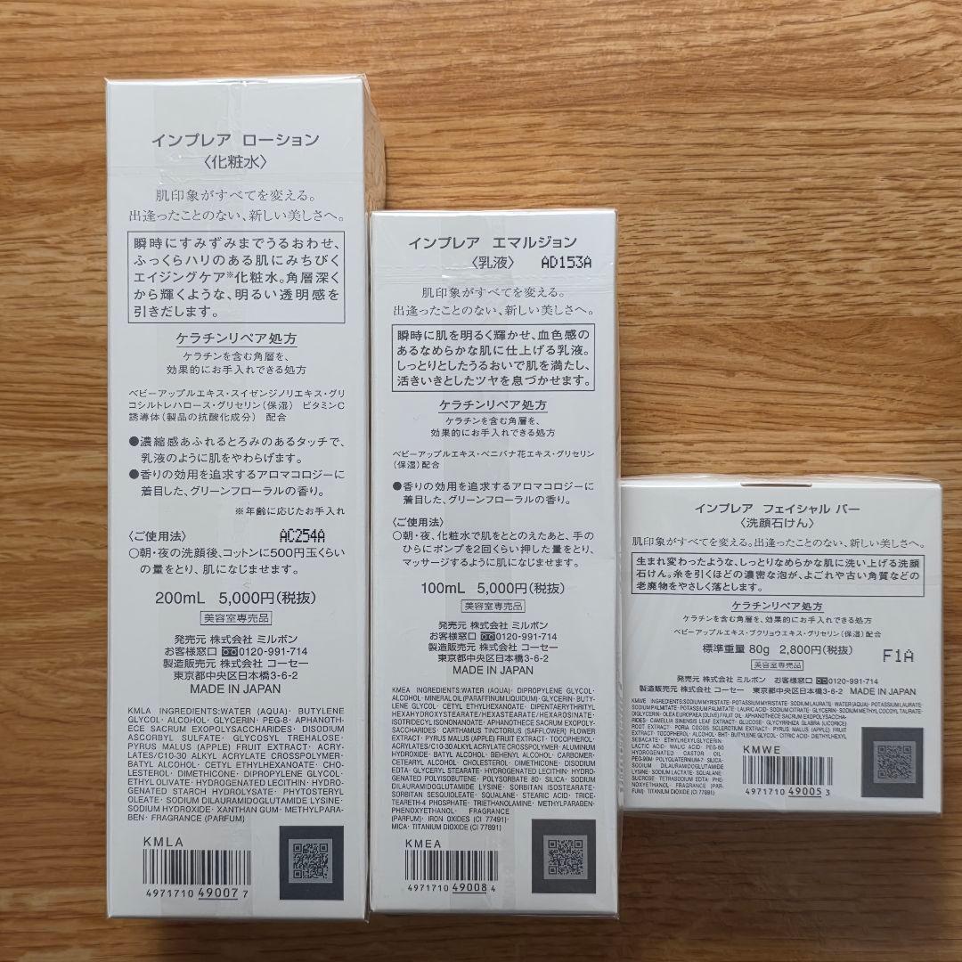 インプレア　ミルボン　株主優待　12,800円相当分　新品未開封
