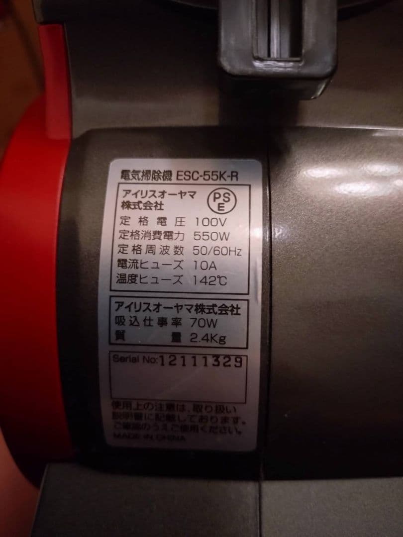〔No.836〕アイリスオーヤマ 電気掃除機 ESC-55-KR
