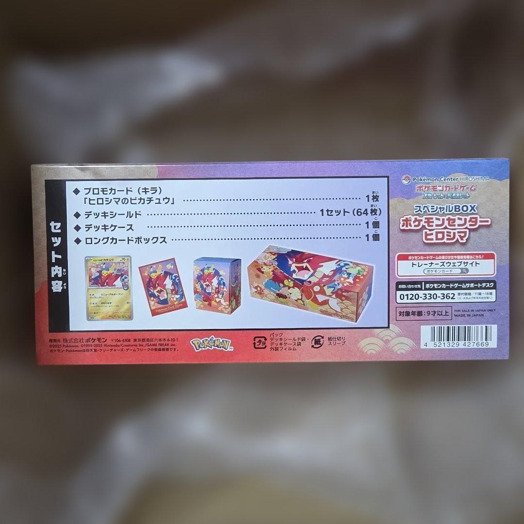 ポケモンセンターヒロシマ スペシャルBOX シュリンク付き 未開封