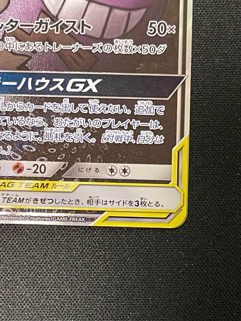 【極美品】ゲンガー＆ミミッキュGX sa