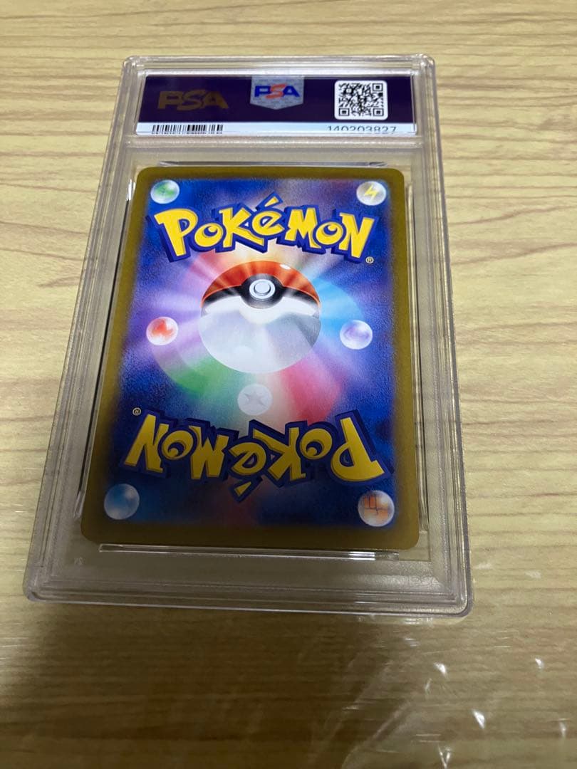 ナンジャモのハラバリー ex SAR PSA9