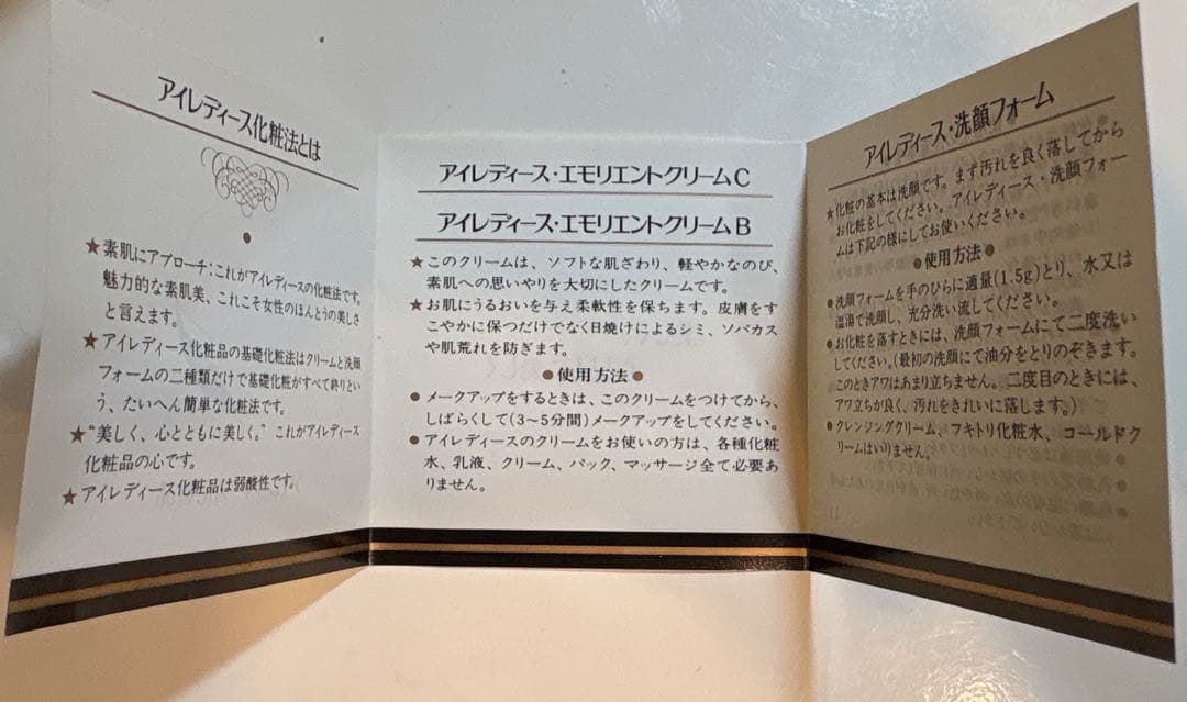 アイレディース エモリエントクリームC