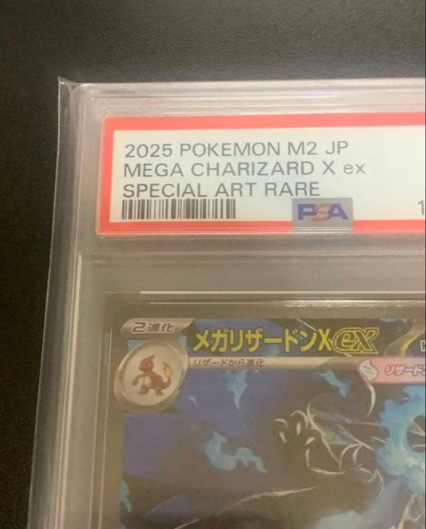 【PSA10】メガリザードンX ex SAR インフェルノＸ