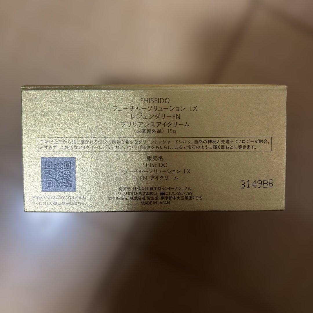 資生堂 フューチャーソリューション　LX LE EN アイクリーム 新品未使用