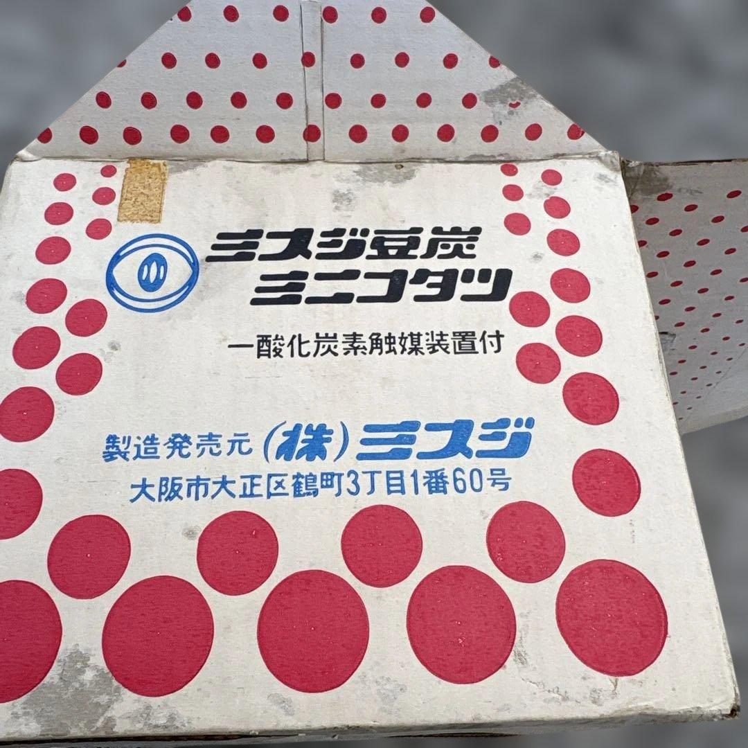 ミスジ豆炭ミニコタツ