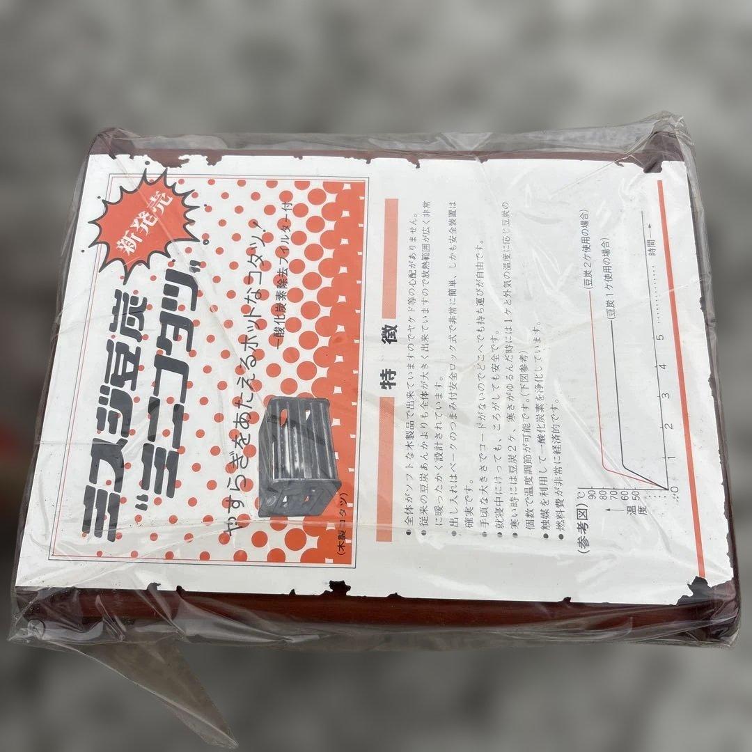 ミスジ豆炭ミニコタツ