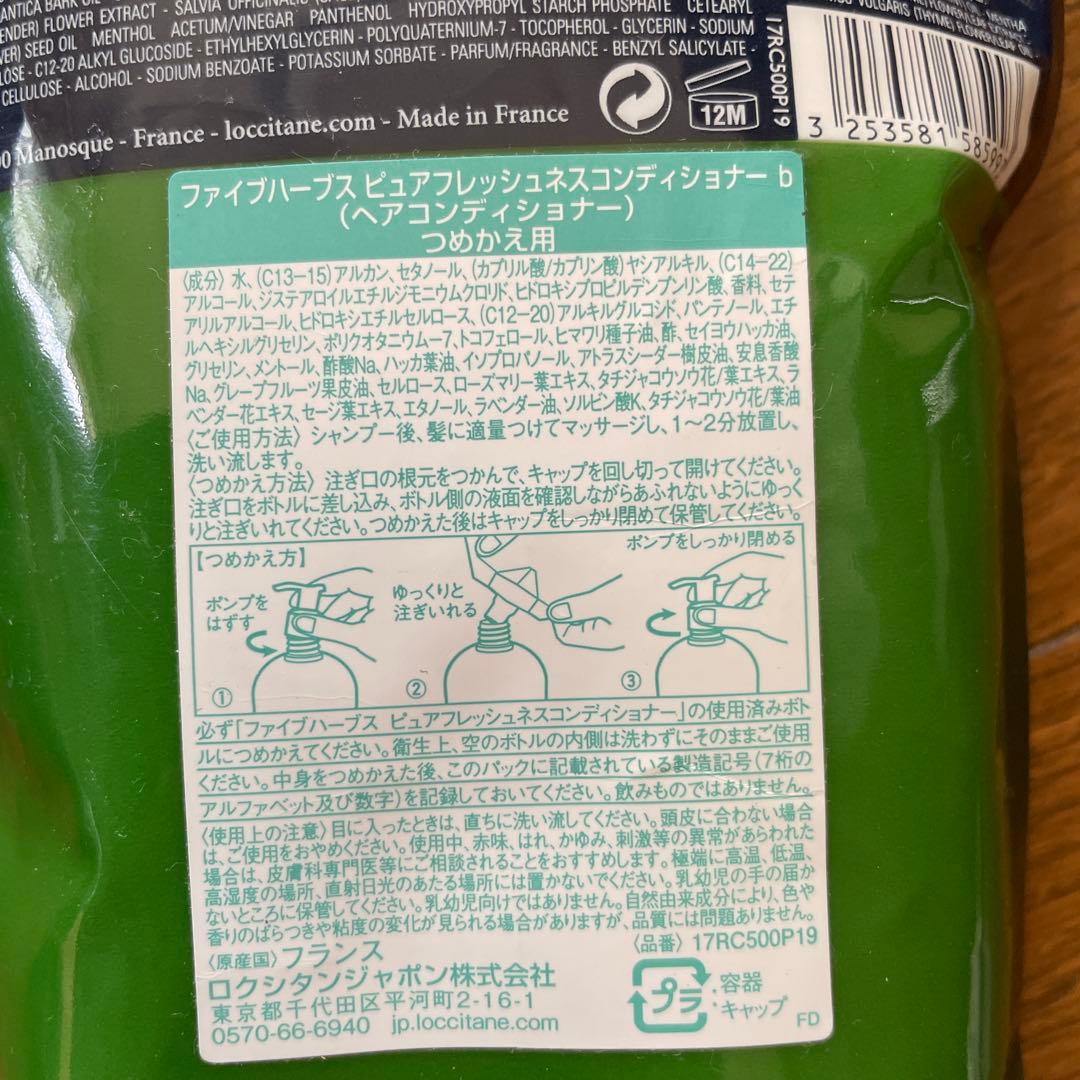 ロクシタン シャンプー コンディショナー 詰め替え おまけ付き