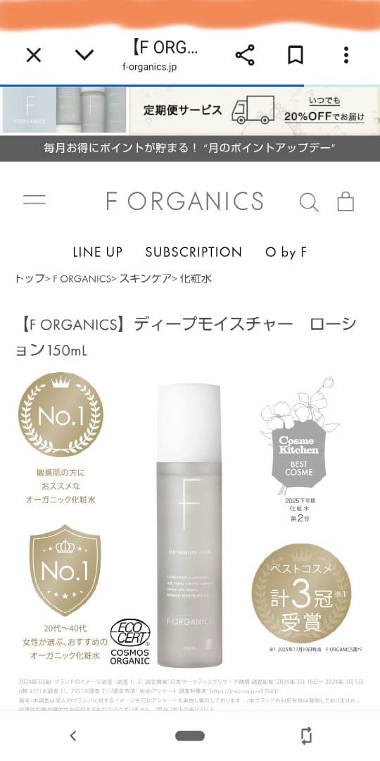 新品未開封！大人気！エッフェオーガニック ディープモイスチャー 化粧水&乳液