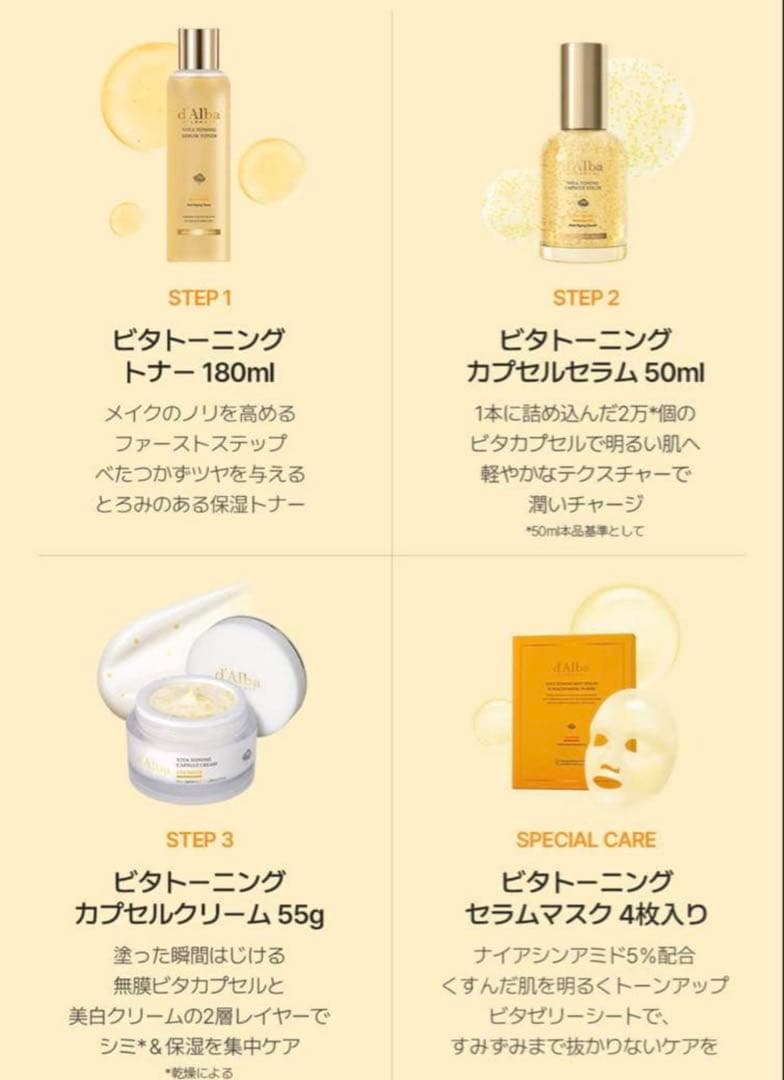 【新品】ダルバ ビタトーニング　セット　Qoo10メガ割セット　値段そのまま