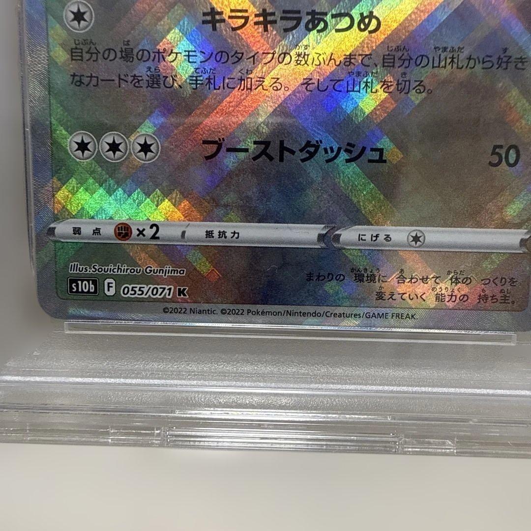 かがやくイーブイs10b055/071K PSA10