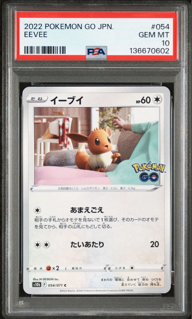 超希少　PSA10 連番　ピカチュウ　イーブイ　ポケモンGO 027 054