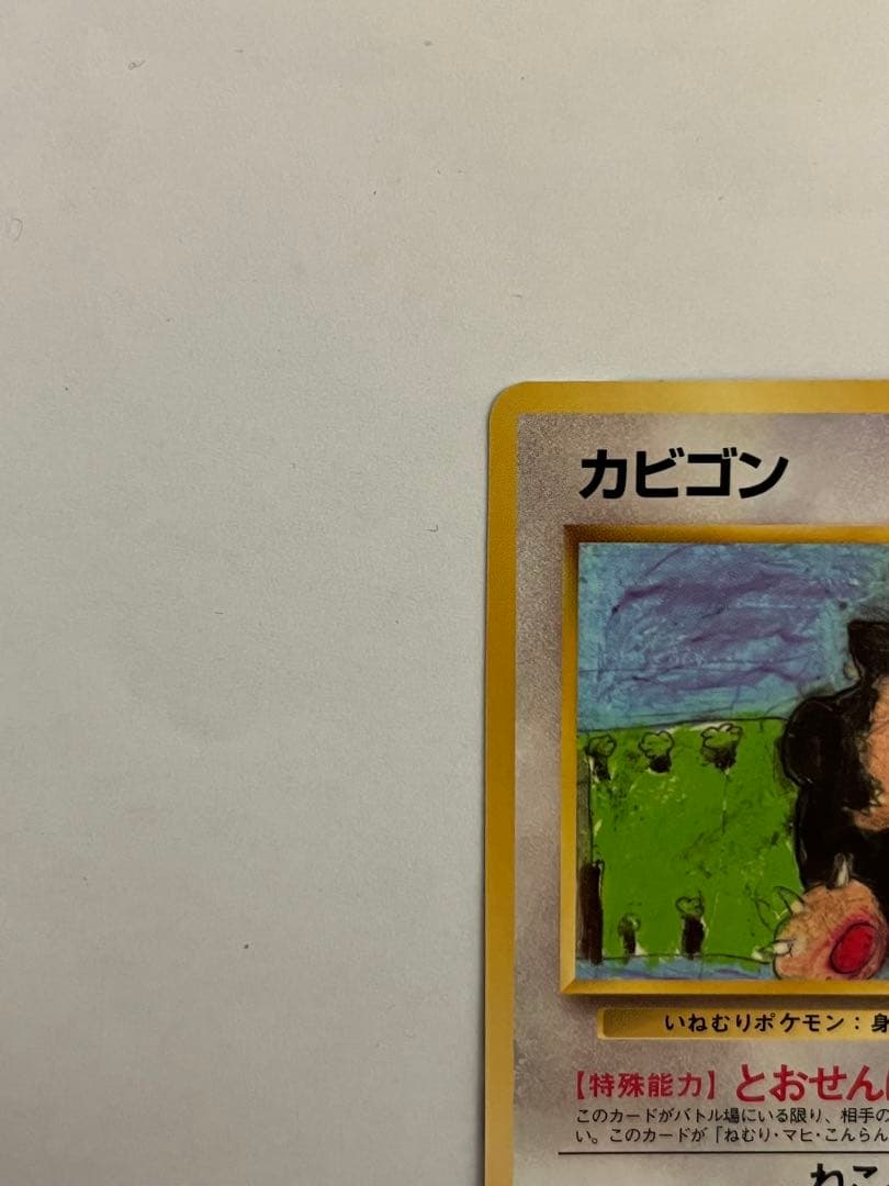 カビゴン　ポケモンカード　旧裏