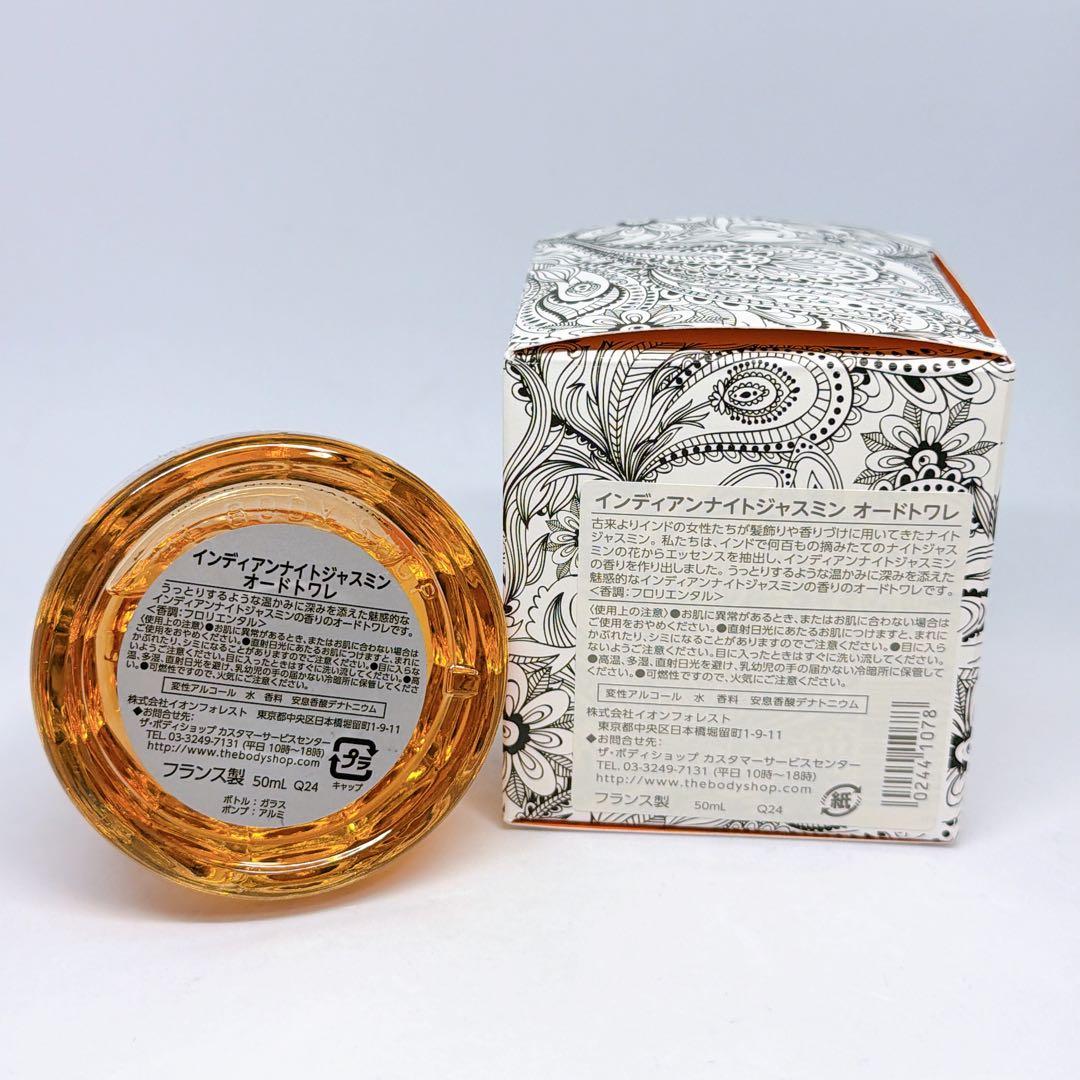 THE BODY SHOP インディアンナイトジャスミン オードトワレ 50ml