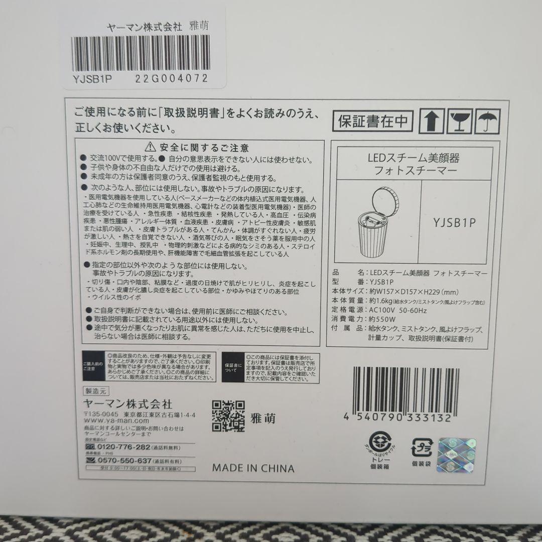 ヤーマン　LEDスチーム美顔器　フォトスチーマー