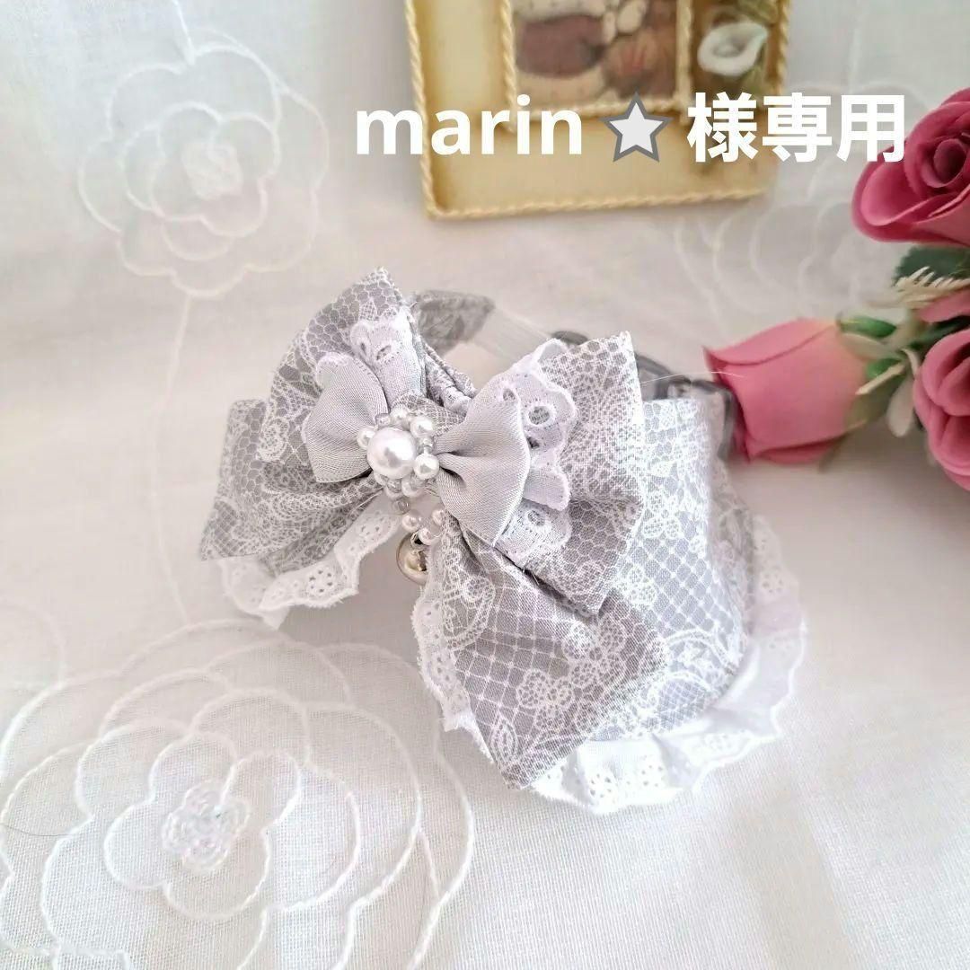 marin☆、オーダーページ