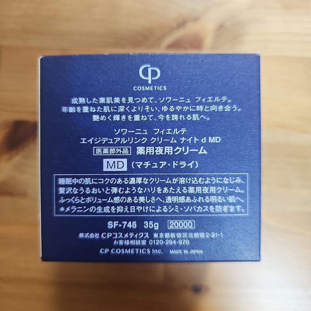 フェイスクリーム FIERTE Ageduallink Cream Night 35g