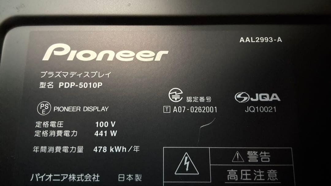 Pioneer KURO PDP-5010P 【極美品・低稼働3863時間】