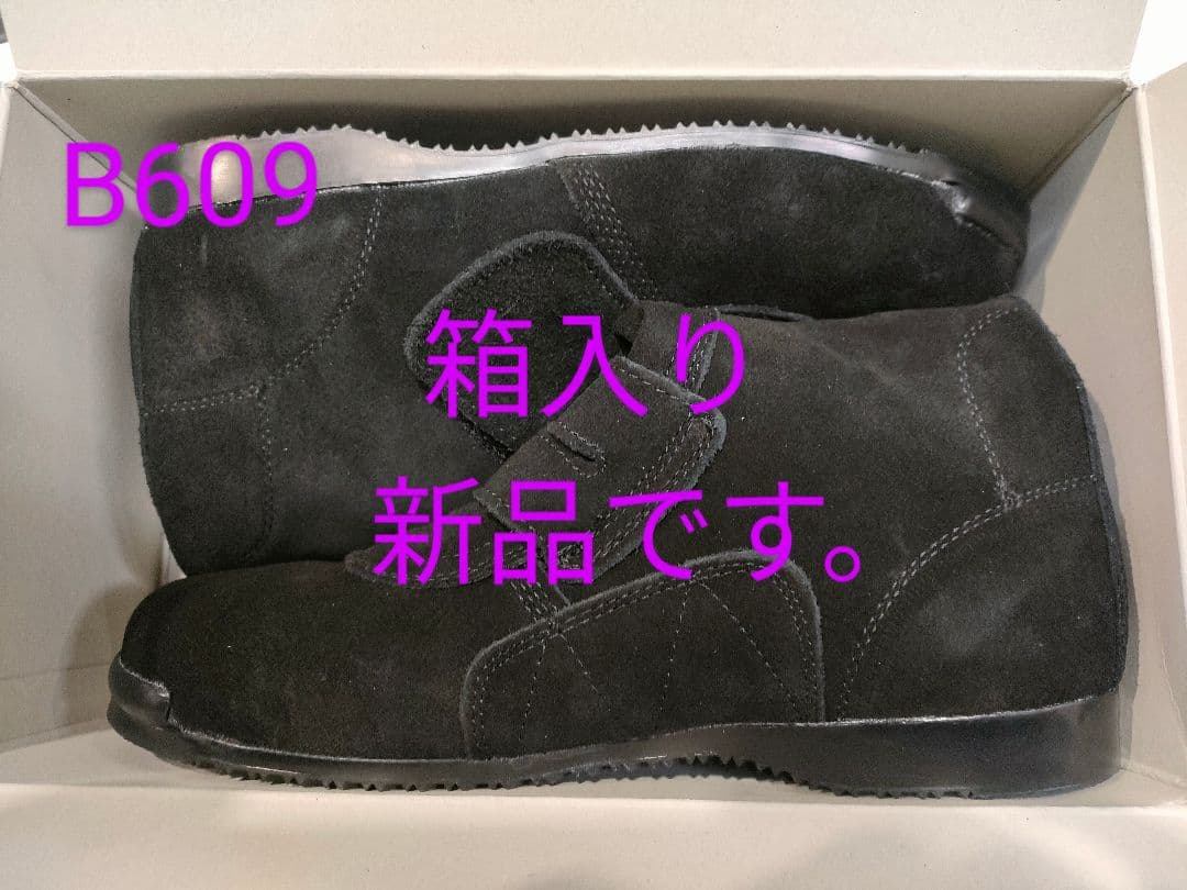 エンゼル B609 黒 高所用安全靴26.5cm