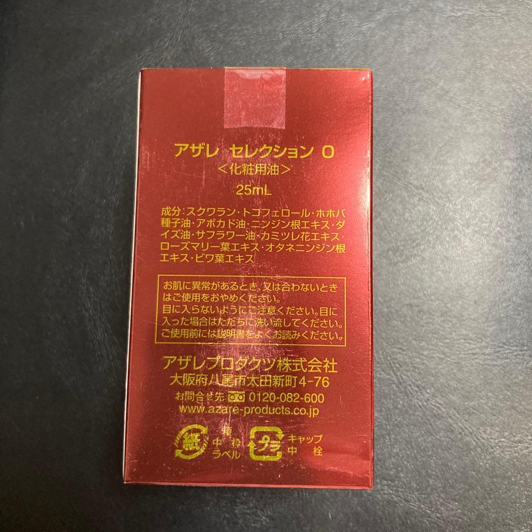 AZARE SELECTION-O 化粧水 25mL 2個セット