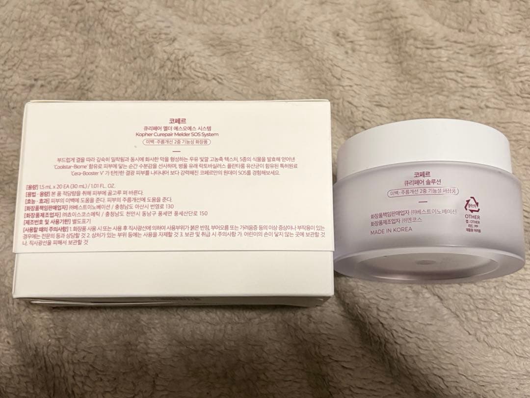 Kopher Curepair Solution.melder セット