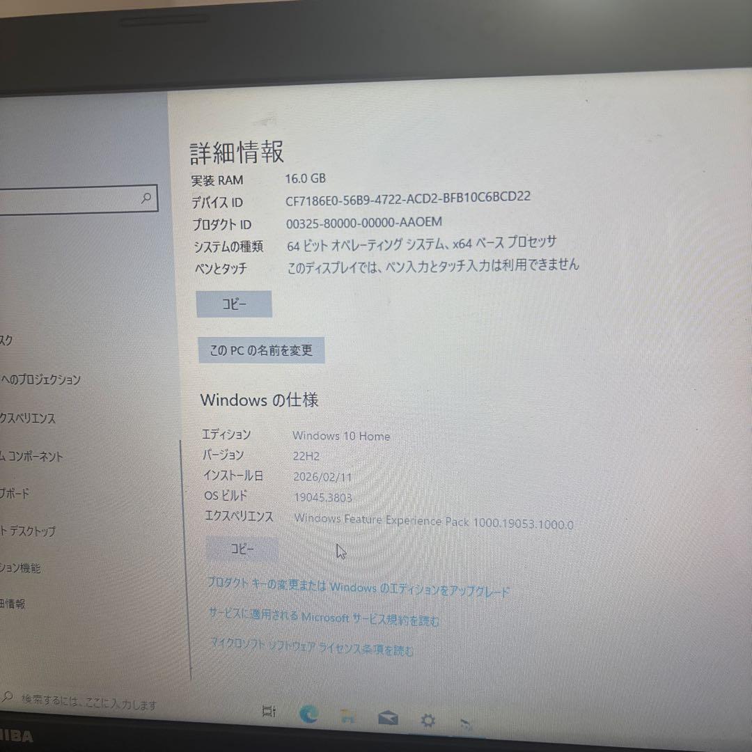 dynabook Satellite B354 Core i7 SSD交換済み