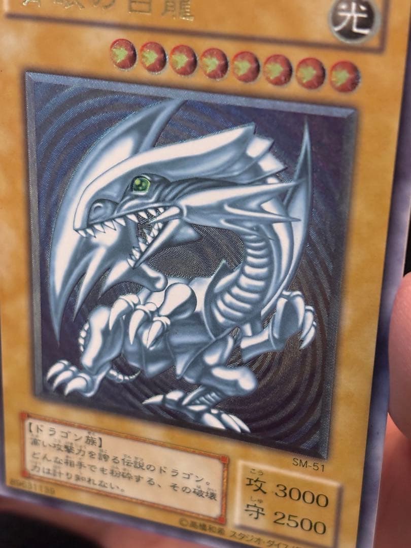 極美品　微青艶　青眼の白龍　レリーフ　アルティメット　遊戯王